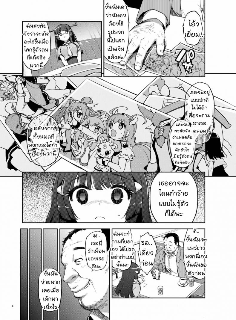 เพื่อรอยยิ้มของทุกคน [mucha] Odosare Reika-chan | Threatened Reika-chan – เพื่อรอยยิ้มของทุกคน [mucha] Odosare Reika-chan | Threatened Reika-chan หน้า 3