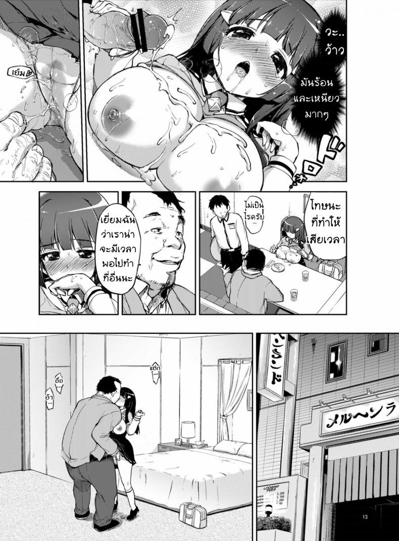 เพื่อรอยยิ้มของทุกคน [mucha] Odosare Reika-chan | Threatened Reika-chan – เพื่อรอยยิ้มของทุกคน [mucha] Odosare Reika-chan | Threatened Reika-chan หน้า 12