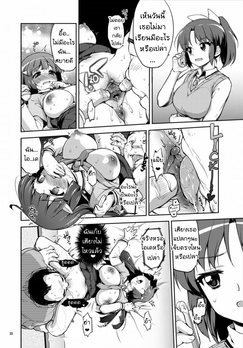เพื่อรอยยิ้มของทุกคน [mucha] Odosare Reika-chan | Threatened Reika-chan – เพื่อรอยยิ้มของทุกคน [mucha] Odosare Reika-chan | Threatened Reika-chan หน้า 17