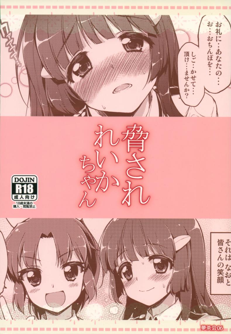 เพื่อรอยยิ้มของทุกคน [mucha] Odosare Reika-chan | Threatened Reika-chan – เพื่อรอยยิ้มของทุกคน [mucha] Odosare Reika-chan | Threatened Reika-chan หน้า 27