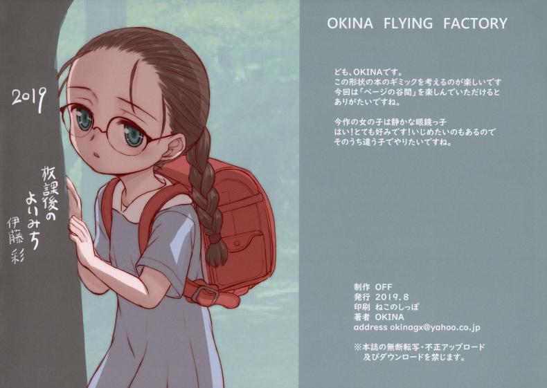 ที่ประจำ ทำอีกที (C96) [OFF (OKINA)] Houkago no Yorimichi – ที่ประจำ ทำอีกที (C96) [OFF (OKINA)] Houkago no Yorimichi หน้า 21