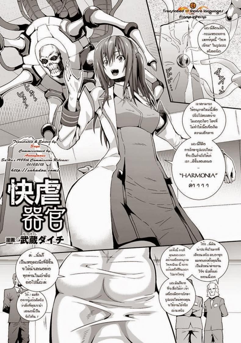 เครื่องกระตุ้นอารมณ์ [Musashi Daichi] Kaigyaku Kikan | Pleasure Oppression Organ (Bessatsu Comic Unreal Noukan Acme Hen Digital Ban Vol. 2) – เครื่องกระตุ้นอารมณ์ [Musashi Daichi] Kaigyaku Kikan | Pleasure Oppression Organ (Bessatsu Comic Unreal Noukan Acme Hen Digital Ban Vol. 2) หน้า 1