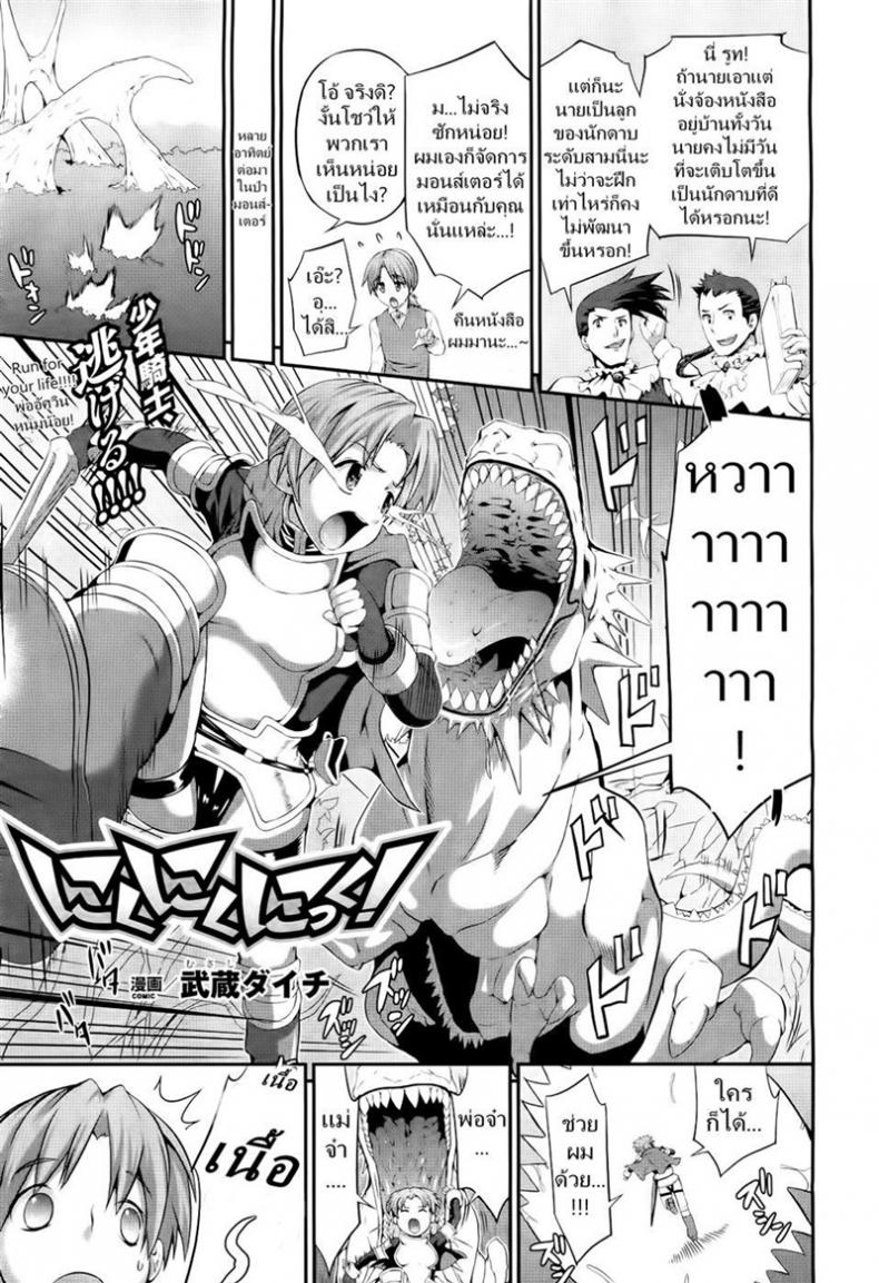 ก็ดันนึกว่านมวัว [Musashi Daichi] Meat-Meat-Meat – ก็ดันนึกว่านมวัว [Musashi Daichi] Meat-Meat-Meat หน้า 1