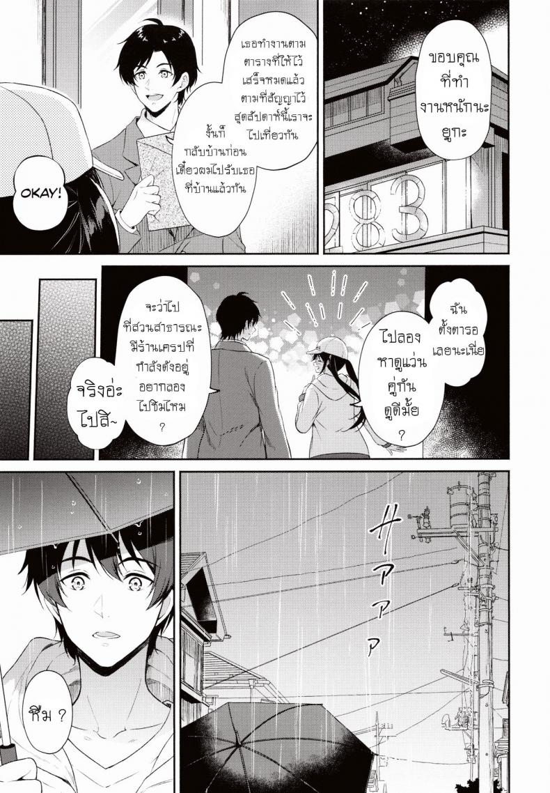 ฝนตก อดไปเที่ยว [Pandagaippiki (Komi Zumiko)] Ameiro Mitsumine One Room – ฝนตก อดไปเที่ยว [Pandagaippiki (Komi Zumiko)] Ameiro Mitsumine One Room หน้า 2