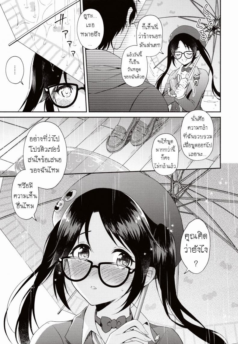 ฝนตก อดไปเที่ยว [Pandagaippiki (Komi Zumiko)] Ameiro Mitsumine One Room – ฝนตก อดไปเที่ยว [Pandagaippiki (Komi Zumiko)] Ameiro Mitsumine One Room หน้า 4