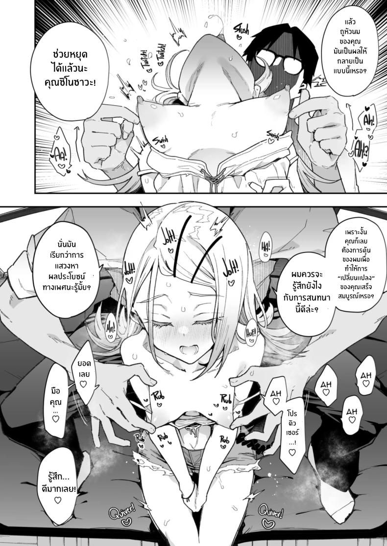 การพัฒนาร่างกายของชิโนซาวะ[Inbou no Teikoku (IN-KA of the Dead)] Shinosawa-san no Koubi Muki de wa Nai Karada – การพัฒนาร่างกายของชิโนซาวะ[Inbou no Teikoku (IN-KA of the Dead)] Shinosawa-san no Koubi Muki de wa Nai Karada หน้า 9