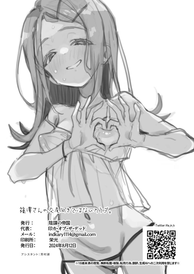 การพัฒนาร่างกายของชิโนซาวะ[Inbou no Teikoku (IN-KA of the Dead)] Shinosawa-san no Koubi Muki de wa Nai Karada – การพัฒนาร่างกายของชิโนซาวะ[Inbou no Teikoku (IN-KA of the Dead)] Shinosawa-san no Koubi Muki de wa Nai Karada หน้า 24