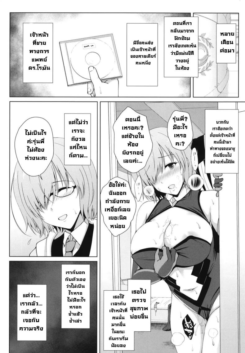 คลิปลับกับที่เธอเปลี่ยนไป [Taishou Romanesque (Toono Suika)] Hikaku no Kemono ~ Mashu Kirieraito NTR Choukyou Kiroku ~ (FateGrand Order) – คลิปลับกับที่เธอเปลี่ยนไป [Taishou Romanesque (Toono Suika)] Hikaku no Kemono ~ Mashu Kirieraito NTR Choukyou Kiroku ~ (FateGrand Order) หน้า 3