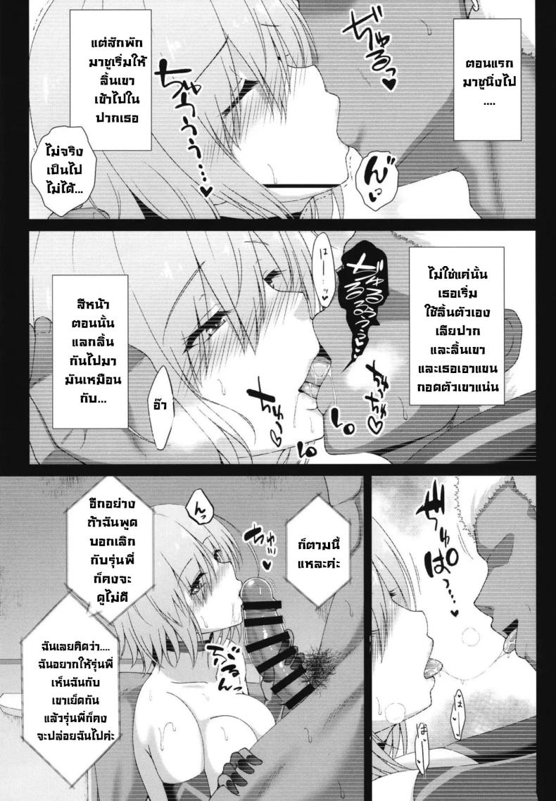 คลิปลับกับที่เธอเปลี่ยนไป [Taishou Romanesque (Toono Suika)] Hikaku no Kemono ~ Mashu Kirieraito NTR Choukyou Kiroku ~ (FateGrand Order) – คลิปลับกับที่เธอเปลี่ยนไป [Taishou Romanesque (Toono Suika)] Hikaku no Kemono ~ Mashu Kirieraito NTR Choukyou Kiroku ~ (FateGrand Order) หน้า 6