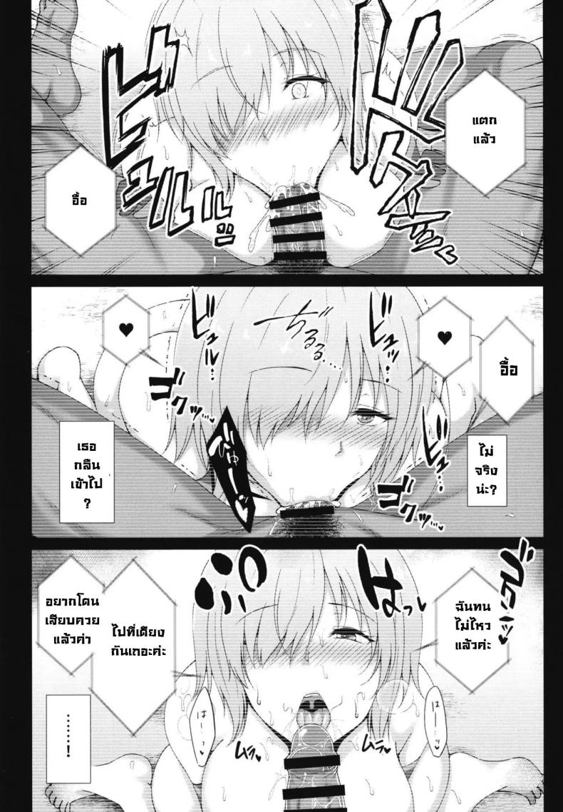 คลิปลับกับที่เธอเปลี่ยนไป [Taishou Romanesque (Toono Suika)] Hikaku no Kemono ~ Mashu Kirieraito NTR Choukyou Kiroku ~ (FateGrand Order) – คลิปลับกับที่เธอเปลี่ยนไป [Taishou Romanesque (Toono Suika)] Hikaku no Kemono ~ Mashu Kirieraito NTR Choukyou Kiroku ~ (FateGrand Order) หน้า 8