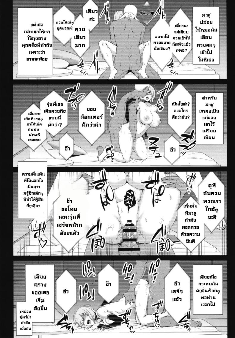 คลิปลับกับที่เธอเปลี่ยนไป [Taishou Romanesque (Toono Suika)] Hikaku no Kemono ~ Mashu Kirieraito NTR Choukyou Kiroku ~ (FateGrand Order) – คลิปลับกับที่เธอเปลี่ยนไป [Taishou Romanesque (Toono Suika)] Hikaku no Kemono ~ Mashu Kirieraito NTR Choukyou Kiroku ~ (FateGrand Order) หน้า 10