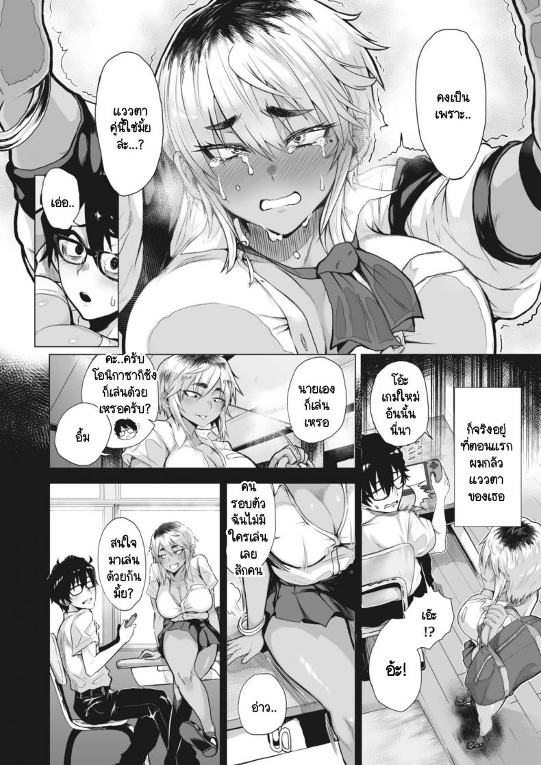 ดูดุเหมือนยักษ์ แต่รักจริงๆ [Fox] Houkago ni oni ga saku – ดูดุเหมือนยักษ์ แต่รักจริงๆ [Fox] Houkago ni oni ga saku หน้า 4