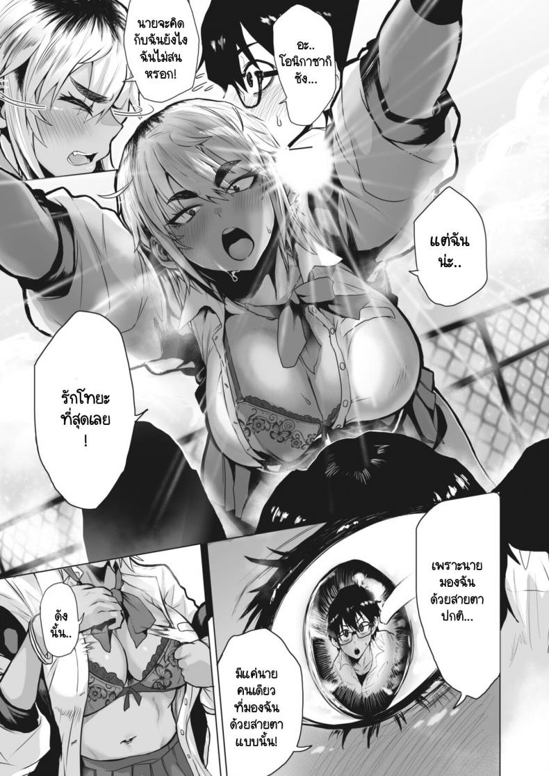 ดูดุเหมือนยักษ์ แต่รักจริงๆ [Fox] Houkago ni oni ga saku – ดูดุเหมือนยักษ์ แต่รักจริงๆ [Fox] Houkago ni oni ga saku หน้า 7