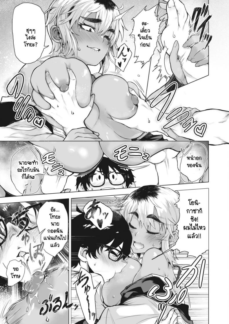 ดูดุเหมือนยักษ์ แต่รักจริงๆ [Fox] Houkago ni oni ga saku – ดูดุเหมือนยักษ์ แต่รักจริงๆ [Fox] Houkago ni oni ga saku หน้า 9