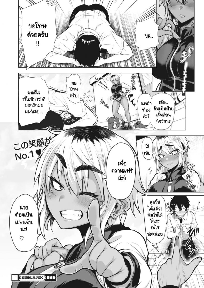 ดูดุเหมือนยักษ์ แต่รักจริงๆ [Fox] Houkago ni oni ga saku – ดูดุเหมือนยักษ์ แต่รักจริงๆ [Fox] Houkago ni oni ga saku หน้า 24
