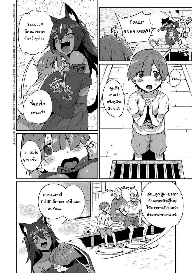 ช่วยทำให้ผมเป็นผู้ใหญ่ทีนะครับ [Torichamaru] Tamane-sama no Kami Fudeoroshi – ช่วยทำให้ผมเป็นผู้ใหญ่ทีนะครับ [Torichamaru] Tamane-sama no Kami Fudeoroshi หน้า 2