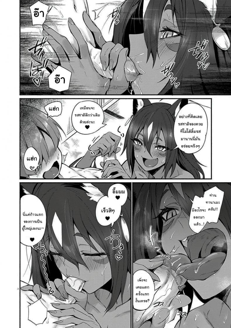ช่วยทำให้ผมเป็นผู้ใหญ่ทีนะครับ [Torichamaru] Tamane-sama no Kami Fudeoroshi – ช่วยทำให้ผมเป็นผู้ใหญ่ทีนะครับ [Torichamaru] Tamane-sama no Kami Fudeoroshi หน้า 6