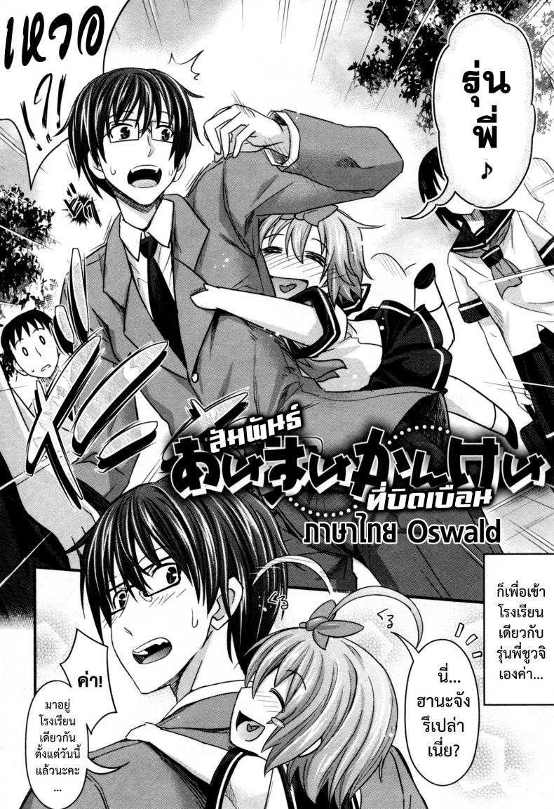 สัมพันธ์ที่บิดเบือน [Makinosaka Shinichi] Aimai Kankei – สัมพันธ์ที่บิดเบือน [Makinosaka Shinichi] Aimai Kankei หน้า 2