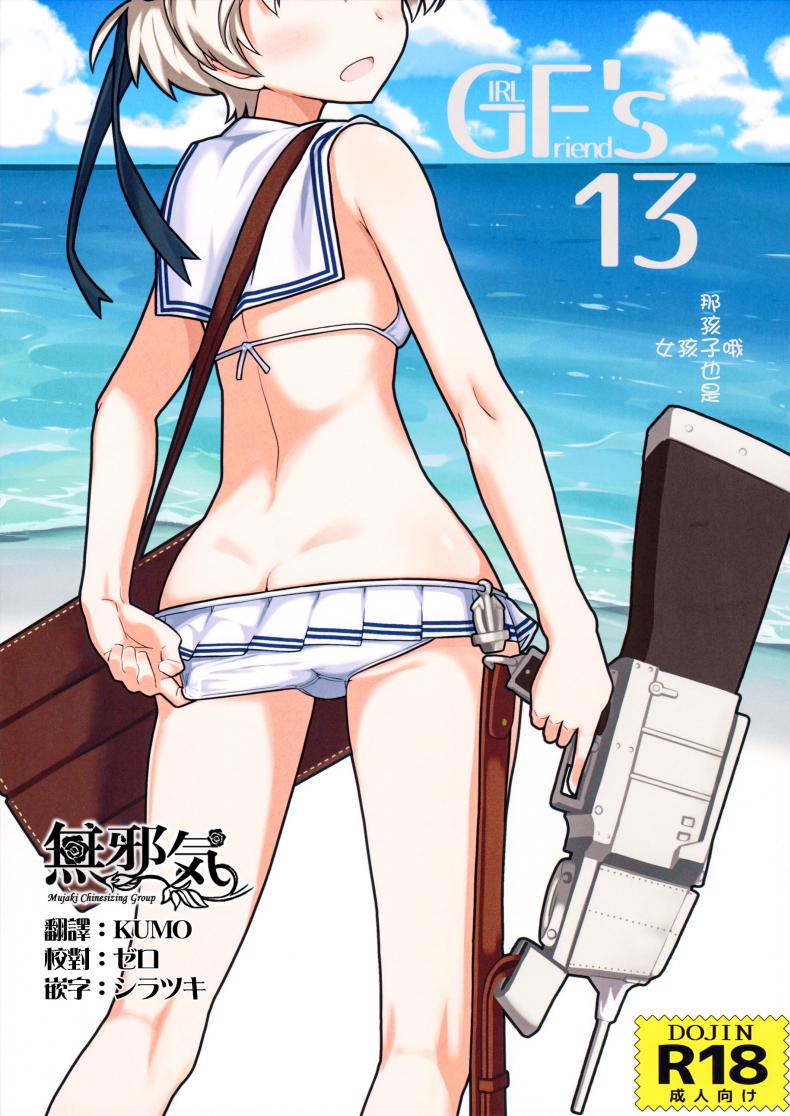 ผู้กามจำเรือพิฆาตผิดลำ [Kyokutou Koumuten (Kikunosukemaru)] GIRLFriend’s 13 (Kantai Collection -KanColle-) – ผู้กามจำเรือพิฆาตผิดลำ [Kyokutou Koumuten (Kikunosukemaru)] GIRLFriend’s 13 (Kantai Collection -KanColle-) หน้า 1