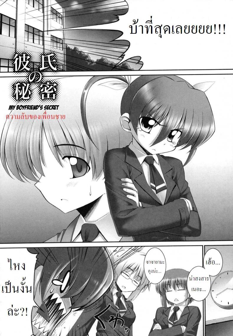 ความรักของเพื่อนชาย [My Boyfriend’s Secret] – ความรักของเพื่อนชาย [My Boyfriend’s Secret] หน้า 2