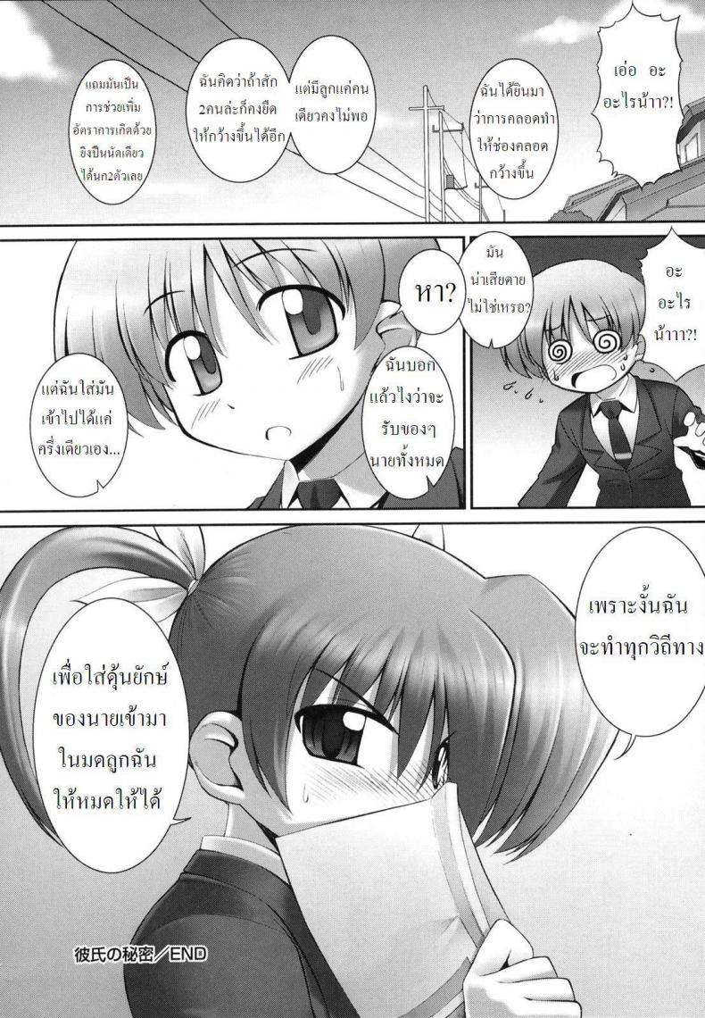 ความรักของเพื่อนชาย [My Boyfriend’s Secret] – ความรักของเพื่อนชาย [My Boyfriend’s Secret] หน้า 22