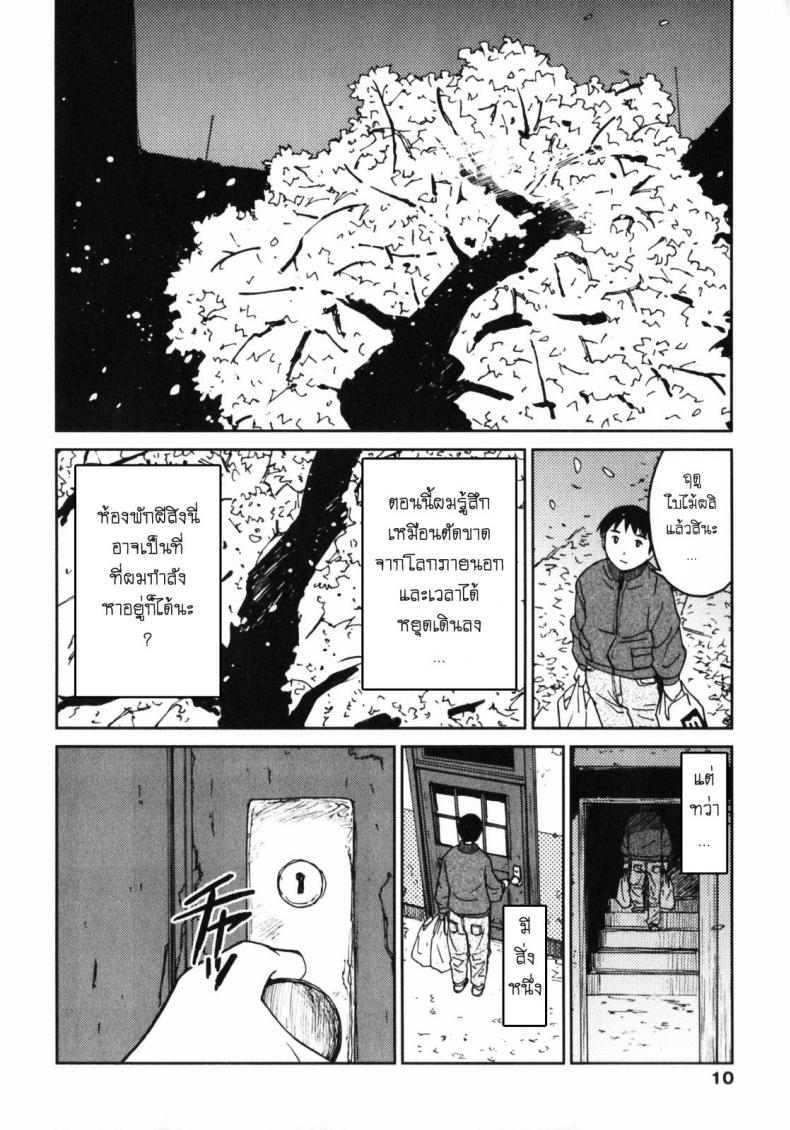 คานะ คุณผียอดรัก [My Lovely Ghost KANA] – คานะ คุณผียอดรัก [My Lovely Ghost KANA] หน้า 9
