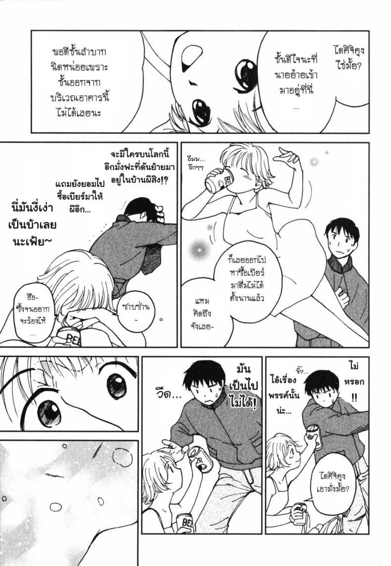 คานะ คุณผียอดรัก [My Lovely Ghost KANA] – คานะ คุณผียอดรัก [My Lovely Ghost KANA] หน้า 14
