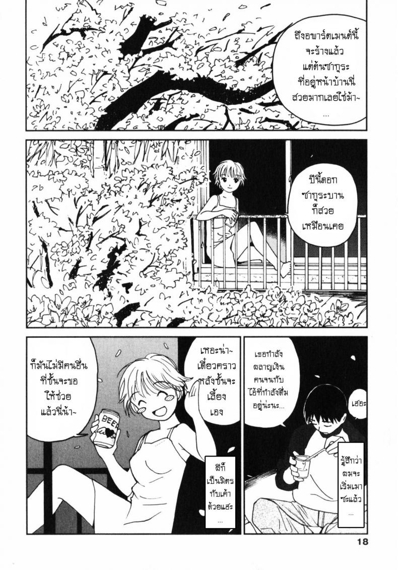 คานะ คุณผียอดรัก [My Lovely Ghost KANA] – คานะ คุณผียอดรัก [My Lovely Ghost KANA] หน้า 17