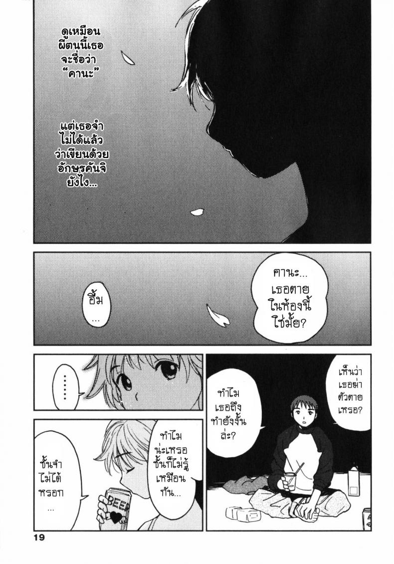 คานะ คุณผียอดรัก [My Lovely Ghost KANA] – คานะ คุณผียอดรัก [My Lovely Ghost KANA] หน้า 18