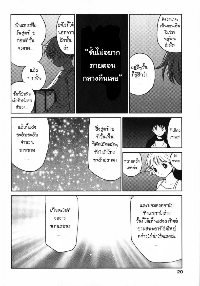คานะ คุณผียอดรัก [My Lovely Ghost KANA] – คานะ คุณผียอดรัก [My Lovely Ghost KANA] หน้า 19