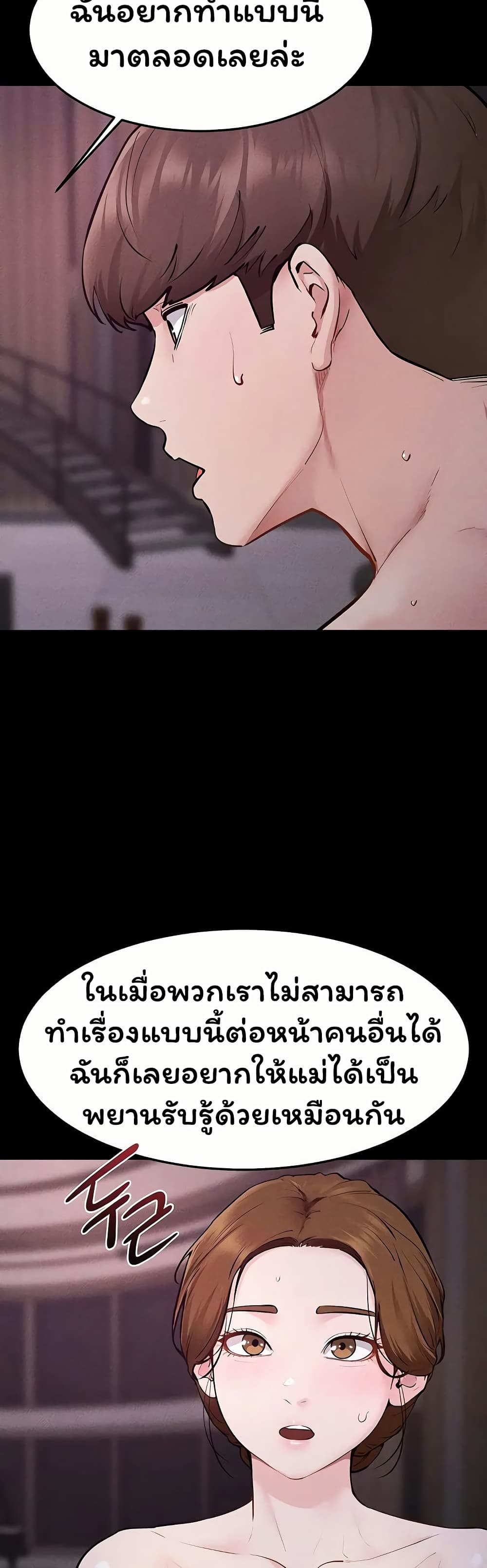 My New Family Treats me Well – My New Family Treats me Well – ตอนที่ 123 หน้า 2