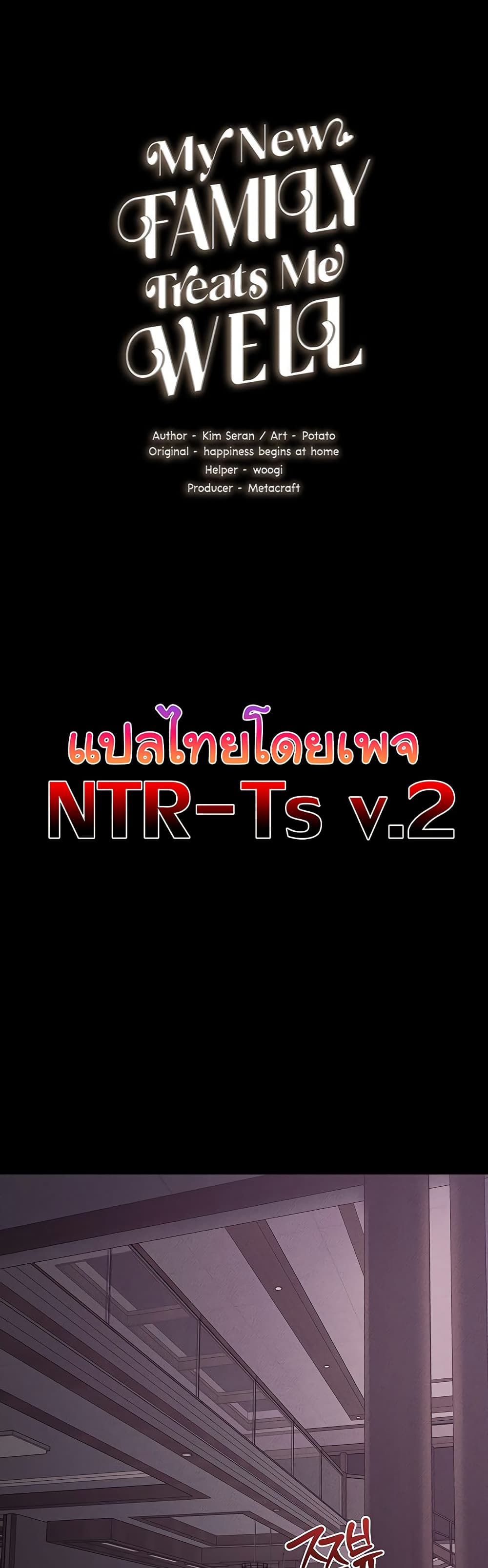 My New Family Treats me Well – My New Family Treats me Well – ตอนที่ 123 หน้า 4