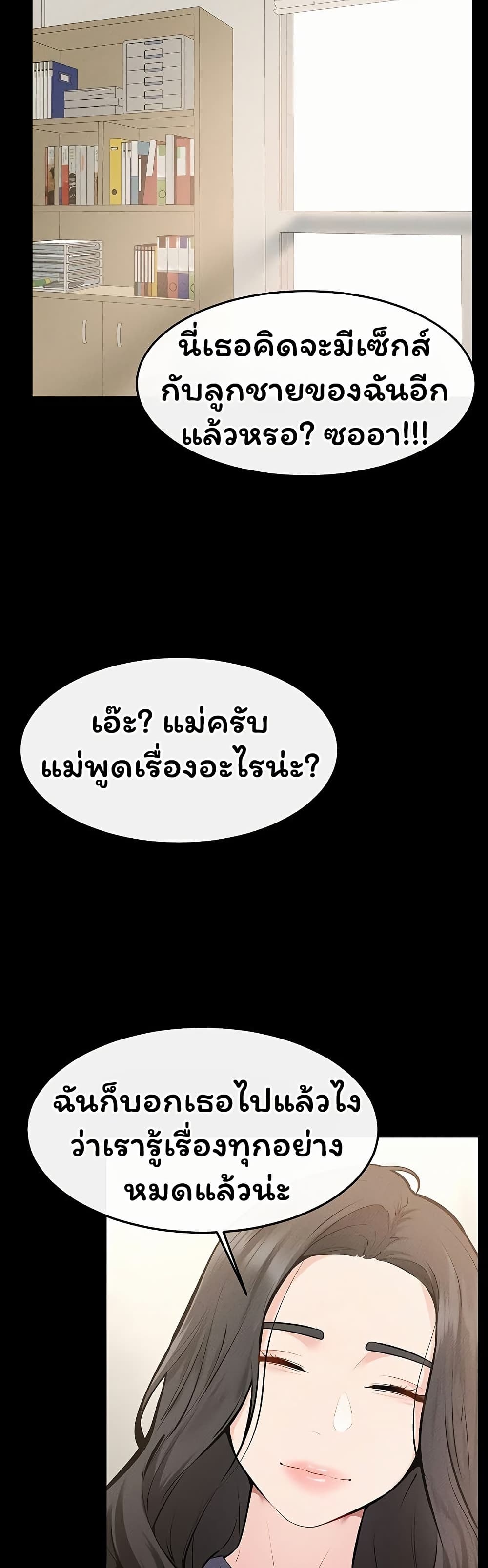 My New Family Treats me Well – My New Family Treats me Well – ตอนที่ 123 หน้า 48