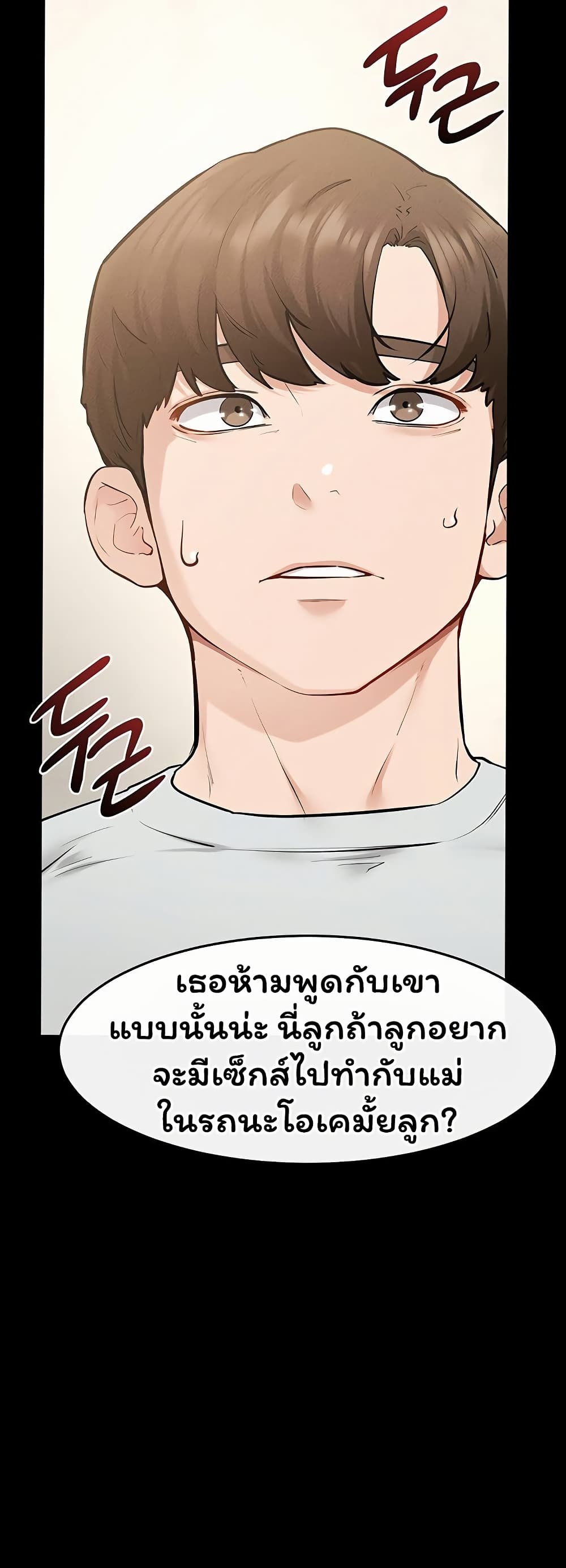 My New Family Treats me Well – My New Family Treats me Well – ตอนที่ 124 หน้า 3