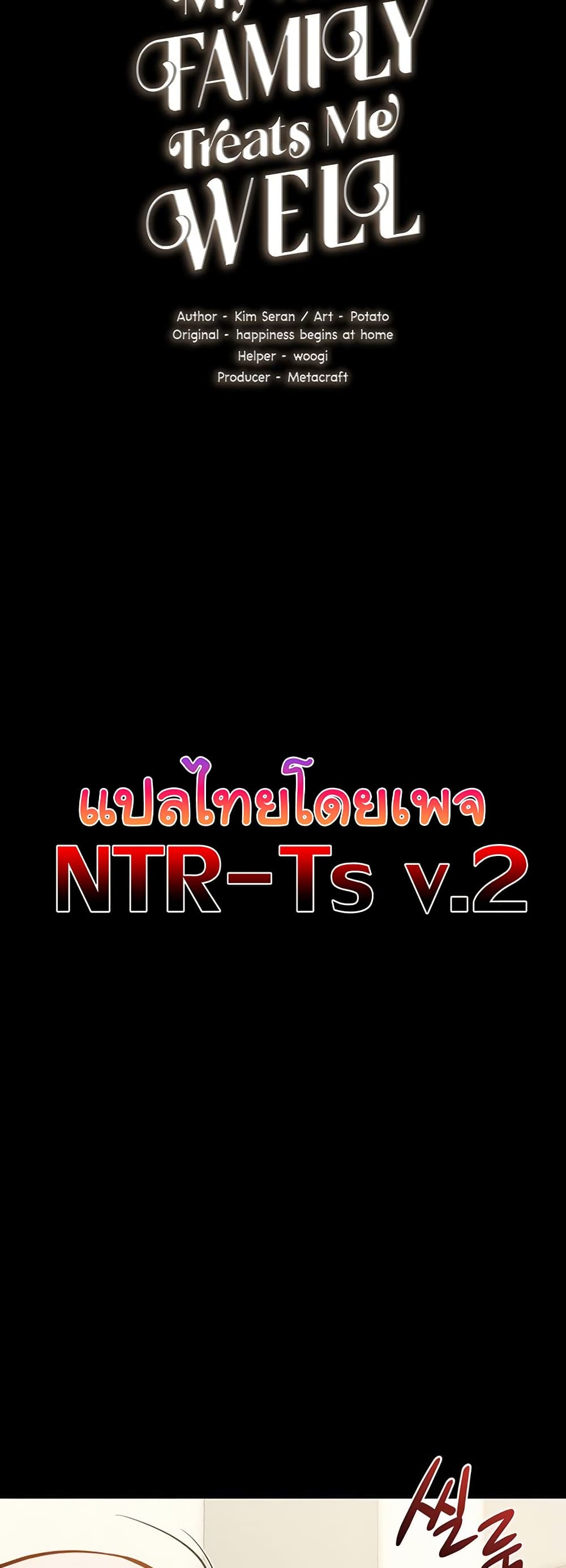 My New Family Treats me Well – My New Family Treats me Well – ตอนที่ 124 หน้า 5