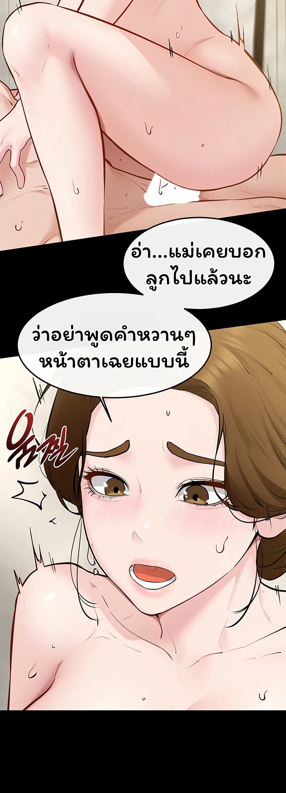 My New Family Treats me Well – My New Family Treats me Well – ตอนที่ 124 หน้า 24