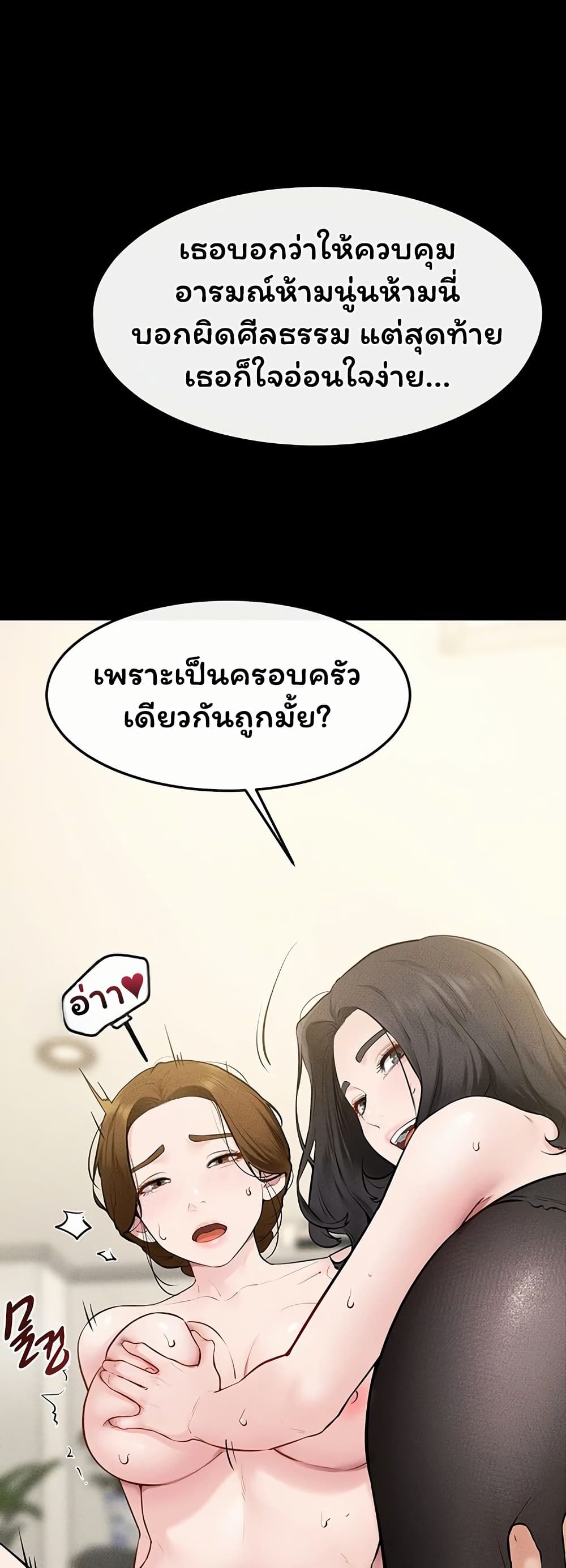 My New Family Treats me Well – My New Family Treats me Well – ตอนที่ 124 หน้า 29