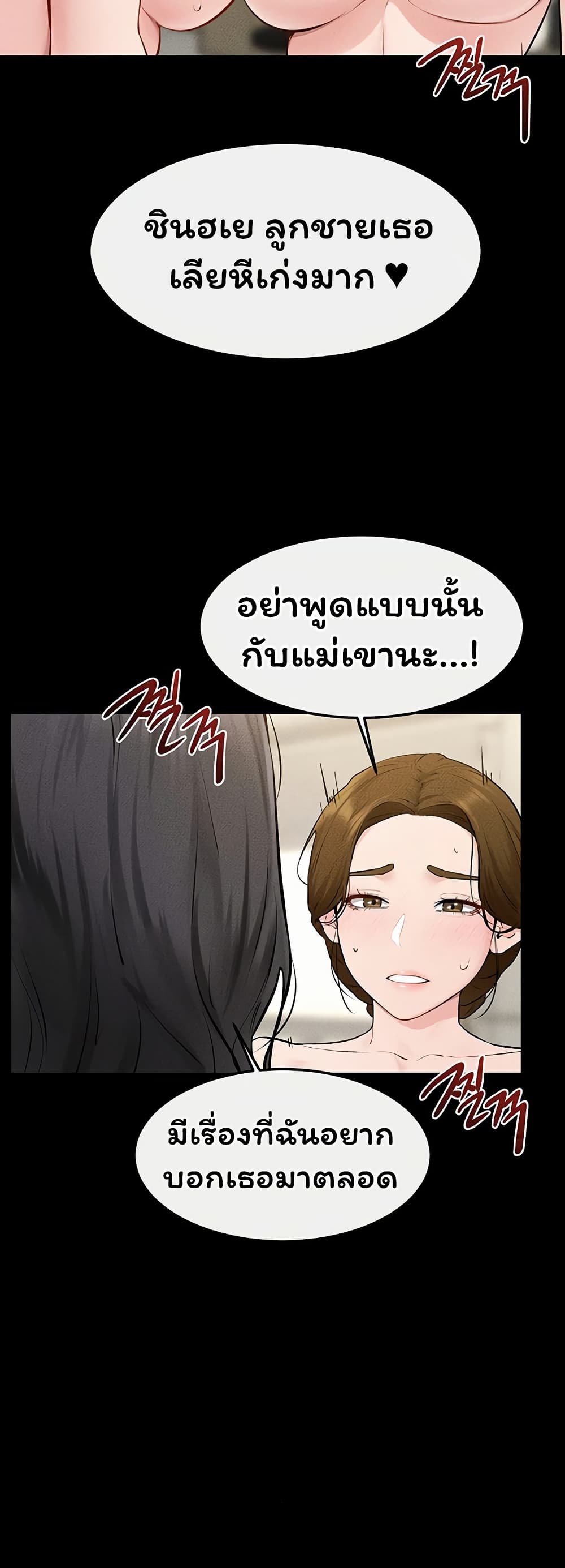 My New Family Treats me Well – My New Family Treats me Well – ตอนที่ 124 หน้า 39