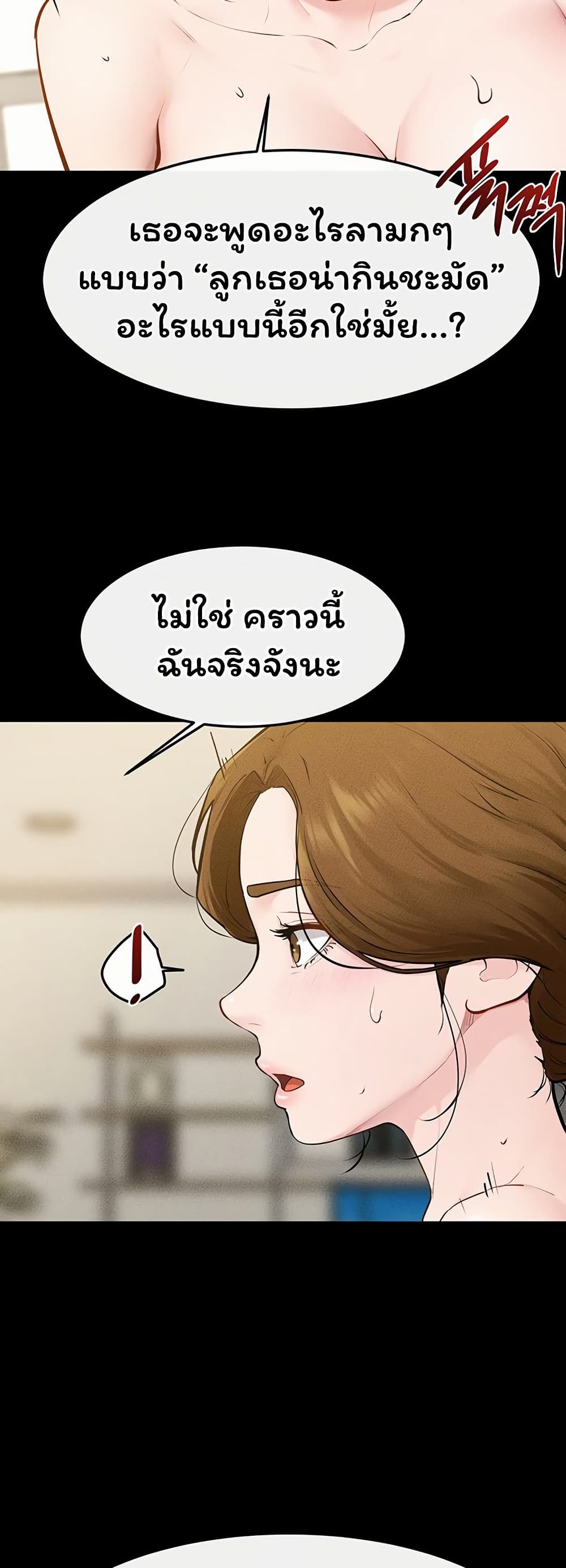 My New Family Treats me Well – My New Family Treats me Well – ตอนที่ 124 หน้า 42