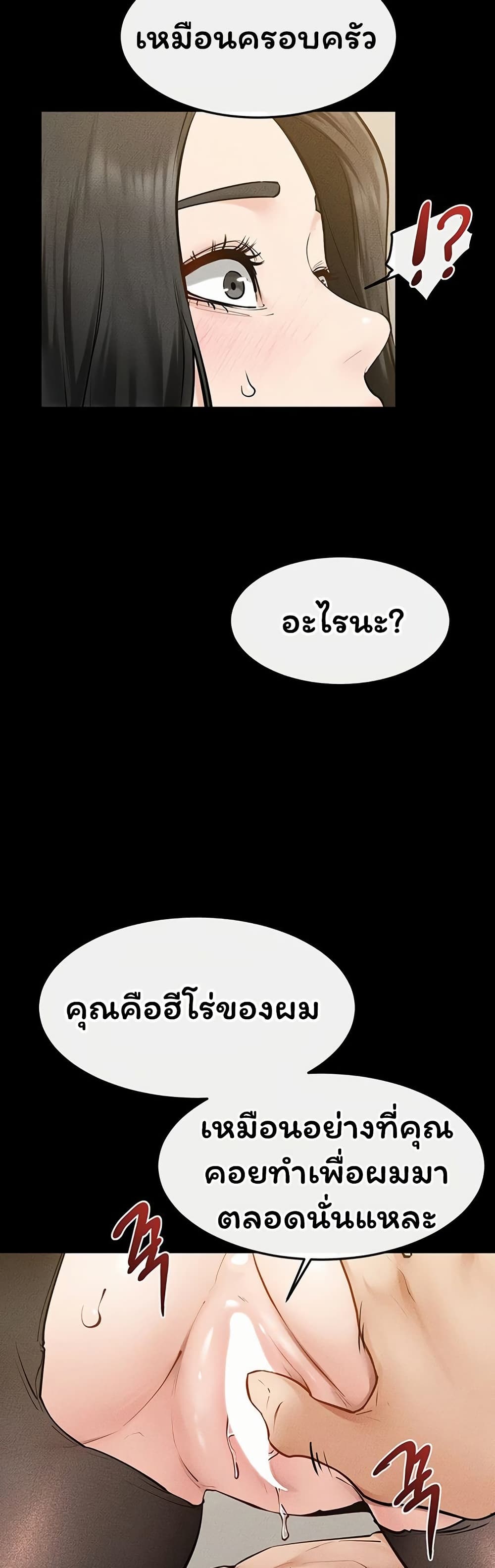My New Family Treats me Well – My New Family Treats me Well – ตอนที่ 125 หน้า 2
