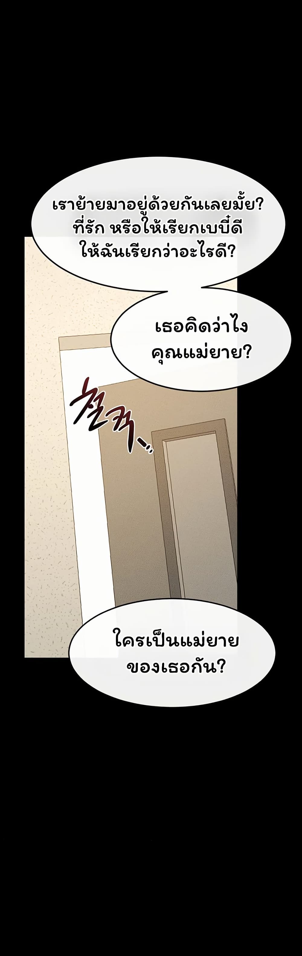 My New Family Treats me Well – My New Family Treats me Well – ตอนที่ 125 หน้า 41