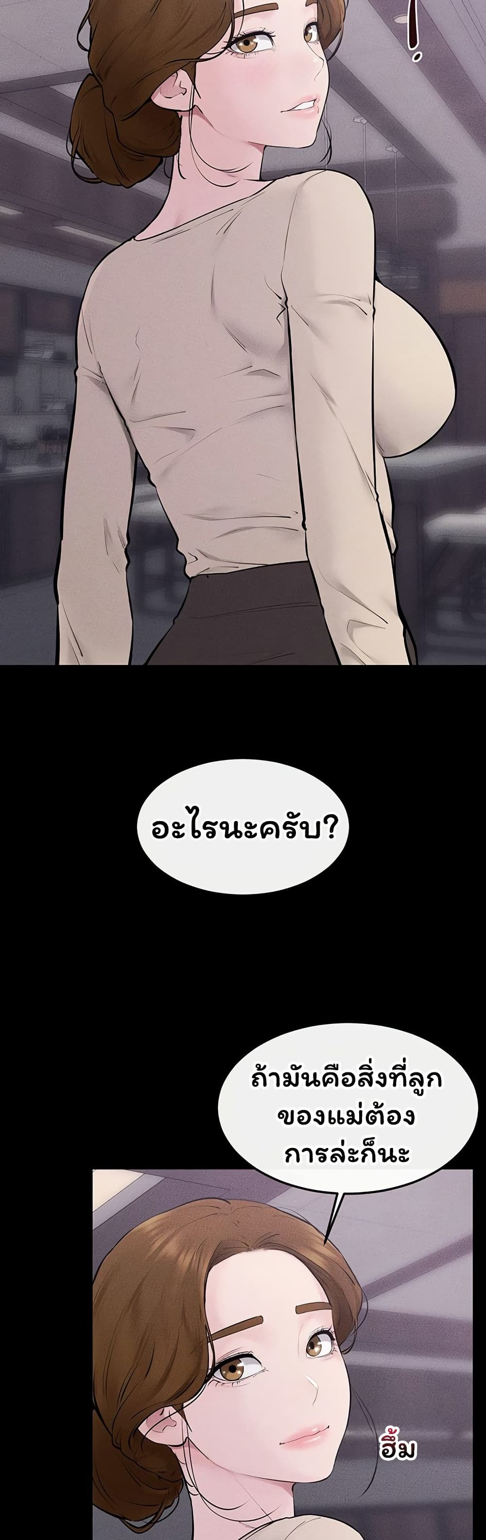 My New Family Treats me Well – My New Family Treats me Well – ตอนที่ 125 หน้า 46