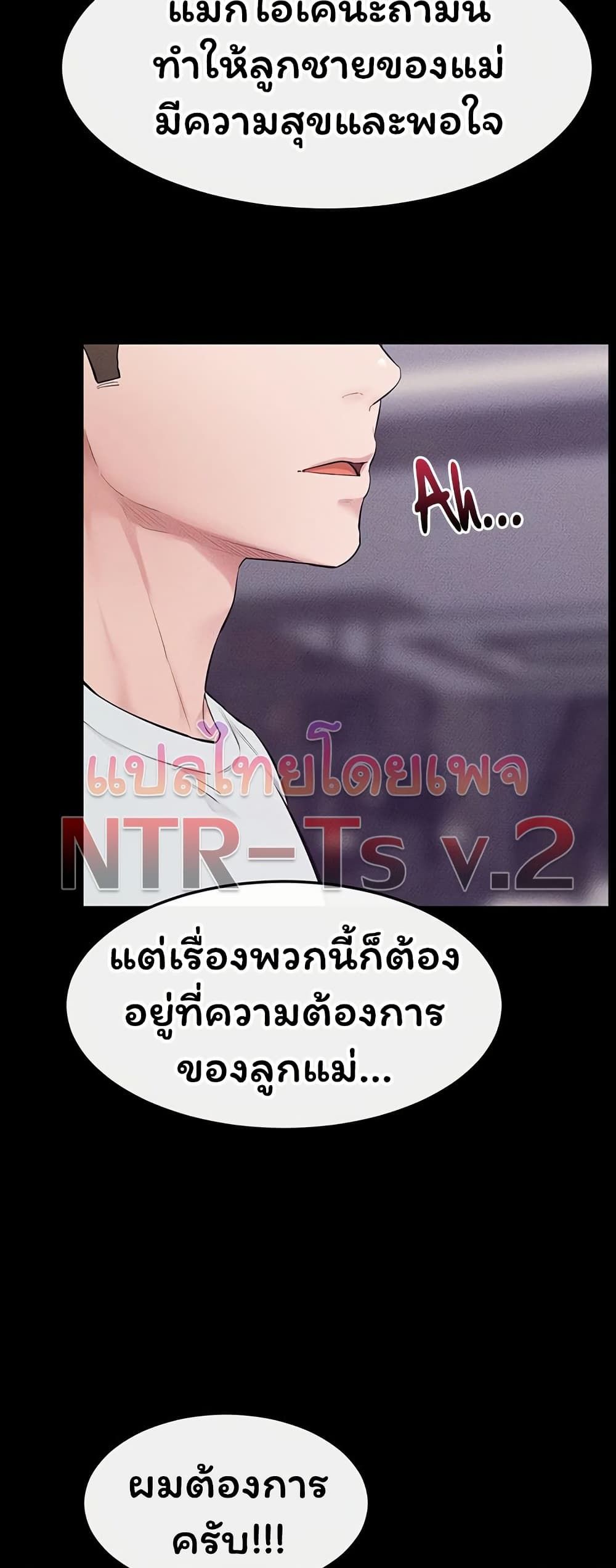 My New Family Treats me Well – My New Family Treats me Well – ตอนที่ 125 หน้า 48
