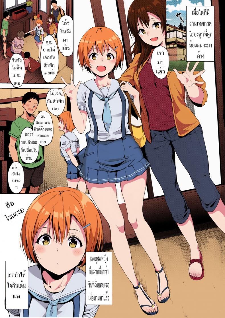 [Ringoya (Alp)] Hoshizora Summer Line (Love Live!) – [Ringoya (Alp)] Hoshizora Summer Line (Love Live!) หน้า 2