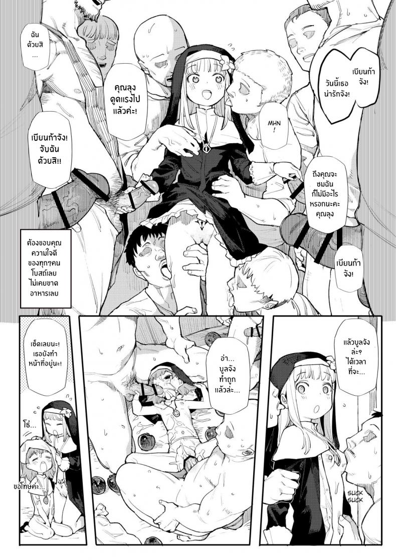 อุทิศกายเพื่อพระเจ้า(Henrybird) Benki Seijo Buranka – อุทิศกายเพื่อพระเจ้า(Henrybird) Benki Seijo Buranka หน้า 15