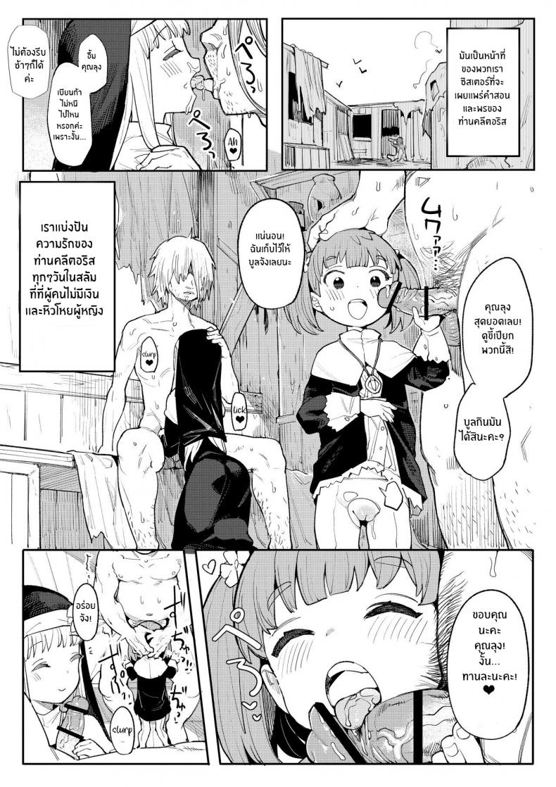 อุทิศกายเพื่อพระเจ้า(Henrybird) Benki Seijo Buranka – อุทิศกายเพื่อพระเจ้า(Henrybird) Benki Seijo Buranka หน้า 16