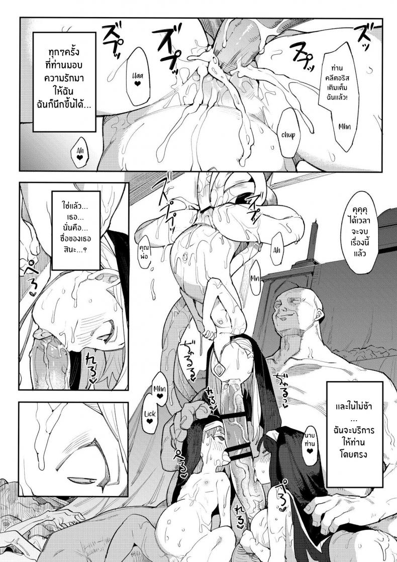 อุทิศกายเพื่อพระเจ้า(Henrybird) Benki Seijo Buranka – อุทิศกายเพื่อพระเจ้า(Henrybird) Benki Seijo Buranka หน้า 34