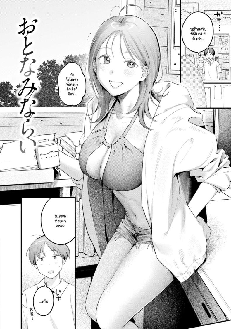 เรียนรู้ความเป็นผู้ใหญ่ [Ouchi Kaeru] – เรียนรู้ความเป็นผู้ใหญ่ [Ouchi Kaeru] หน้า 2