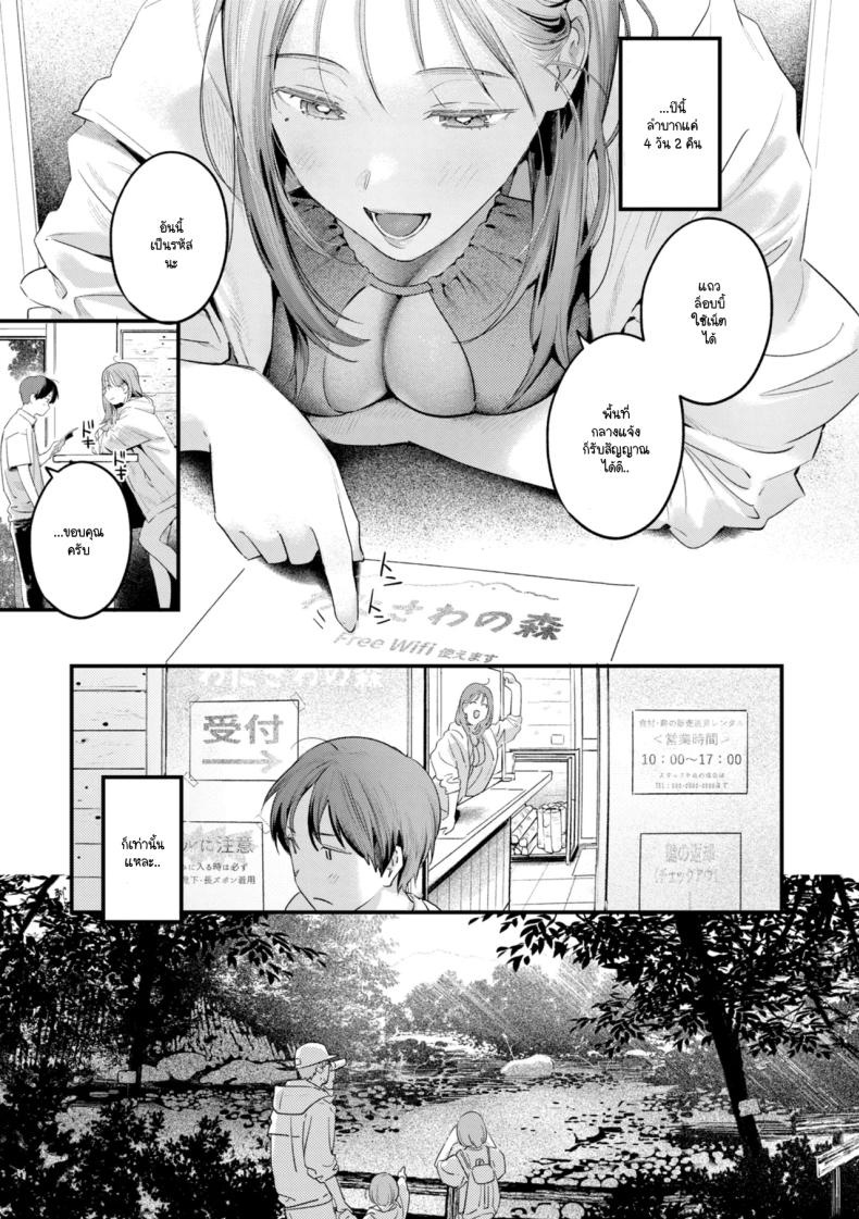 เรียนรู้ความเป็นผู้ใหญ่ [Ouchi Kaeru] – เรียนรู้ความเป็นผู้ใหญ่ [Ouchi Kaeru] หน้า 3