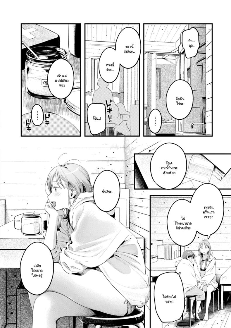 เรียนรู้ความเป็นผู้ใหญ่ [Ouchi Kaeru] – เรียนรู้ความเป็นผู้ใหญ่ [Ouchi Kaeru] หน้า 6